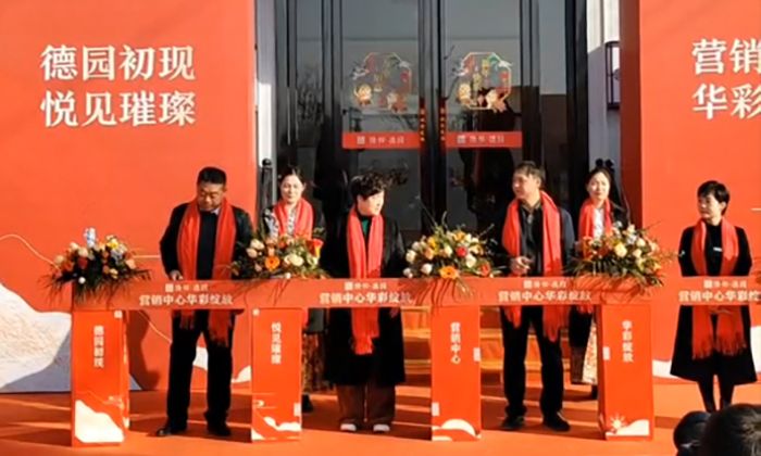 隆佑·德園營(yíng)銷中心開(kāi)放