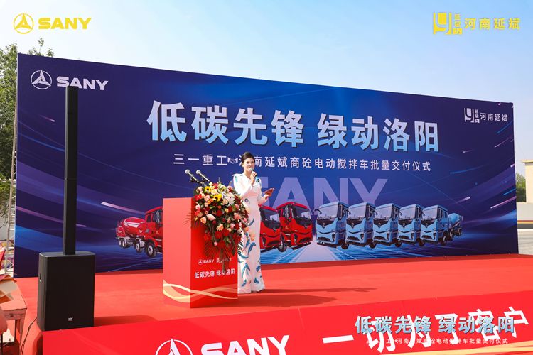 三一重工&河南延斌電動(dòng)攪拌車交付儀式